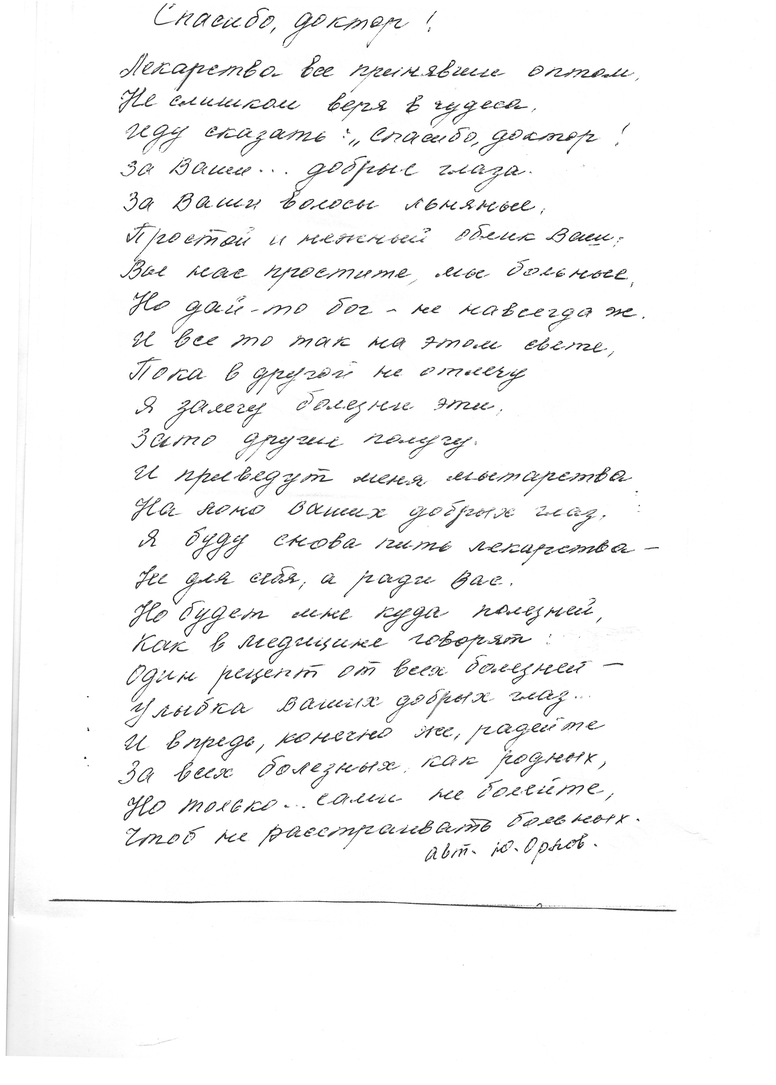Благодарность
